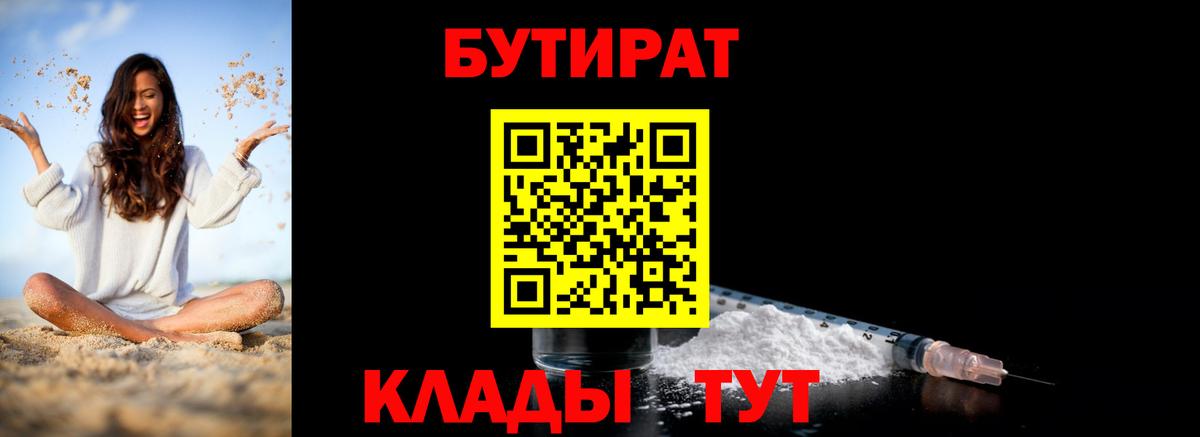 Бутират Butirat  Вход с VPN  Бутират  Домодедово 