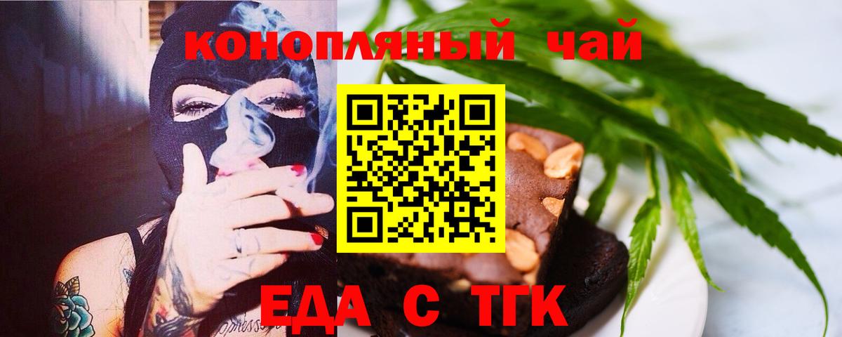 Домодедово  Еда ТГК конопля  Вход с VPN 