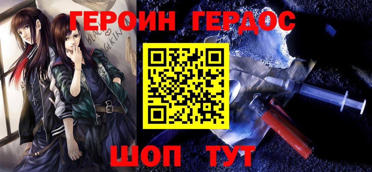 Домодедово  ГЕРОИН  Вход с VPN  ГЕРОИН хмурый 
