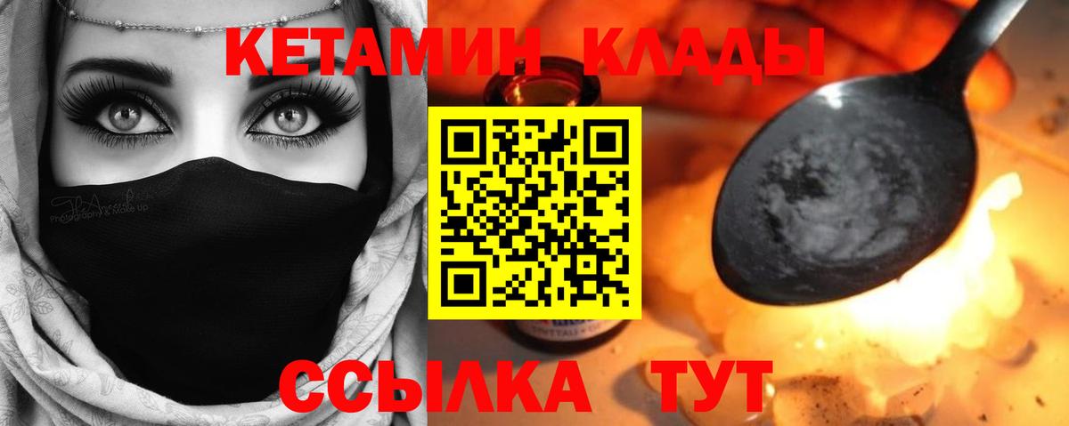 Кетамин VHQ  Вход с VPN  Домодедово 