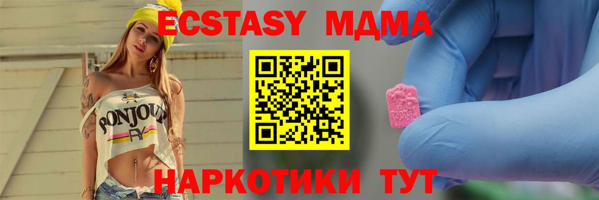 МДМА кристаллы  MDMA молли  MDMA  Вход с VPN  Домодедово 