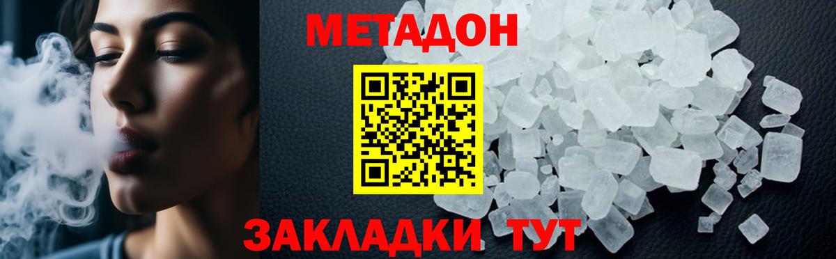 Метадон VHQ  Вход с VPN  Домодедово 